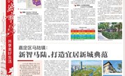 解放日报：新智马陆，打造宜居新城典范