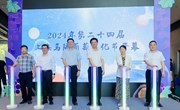 葡香艺韵 和美马陆！第二十四届上海马陆葡萄文化节隆重开幕