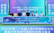 葡趣 艺海 乡居！第二十五届上海马陆葡萄文化节暨嘉定区旅游节暑期旅游季开幕