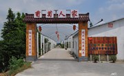 上海富裕葡萄专业合作社