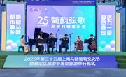葡萄藤蔓下的夏季村晚，遇见动人中西弦乐
