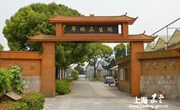 上海农家苑葡萄有限公司